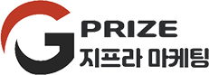 GPRIZE 지프라 마케팅